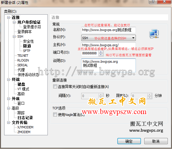 BandwagonHost搬瓦工VPS利用Xshell连接SSH图文教程