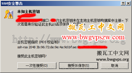 BandwagonHost搬瓦工VPS利用Xshell连接SSH图文教程