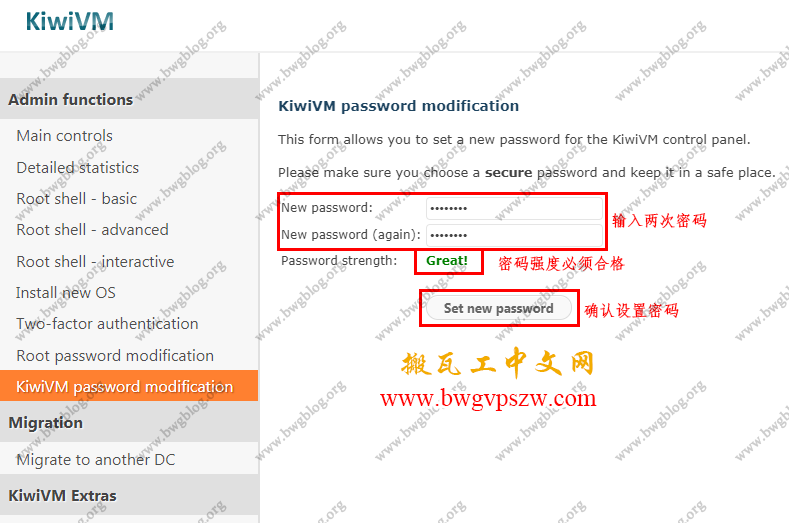 搬瓦工教程-给搬瓦工 KiwiVM 面板设置独立密码