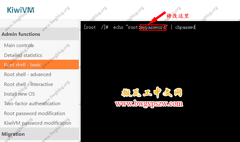 搬瓦工修改root密码-搬瓦工VPS自定义root密码