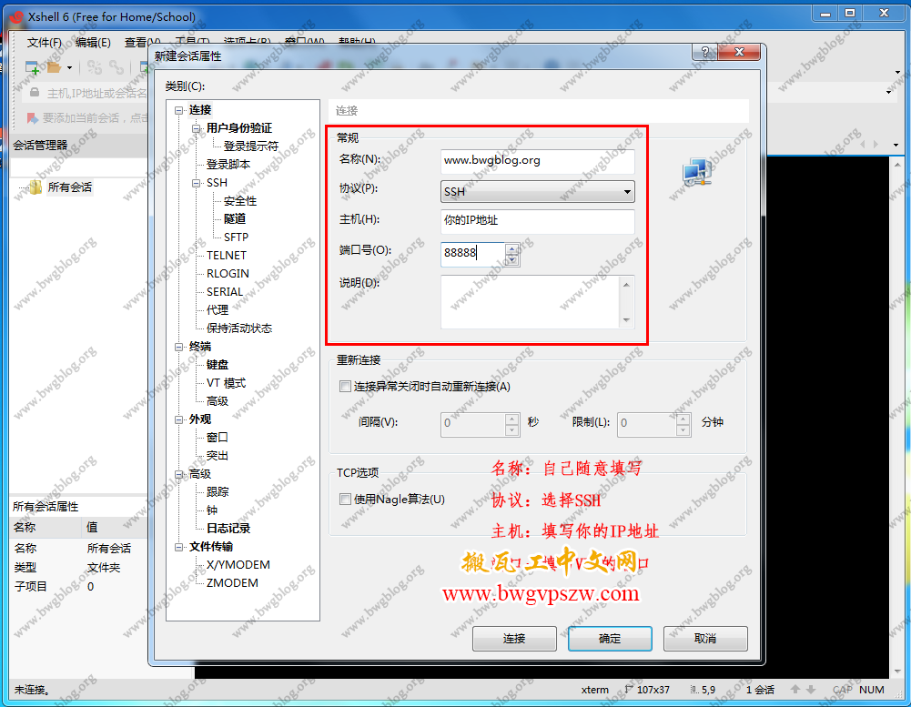 搬瓦工教程 - Windows 下 Xshell 6 远程 SSH 管理工具图文使用教程