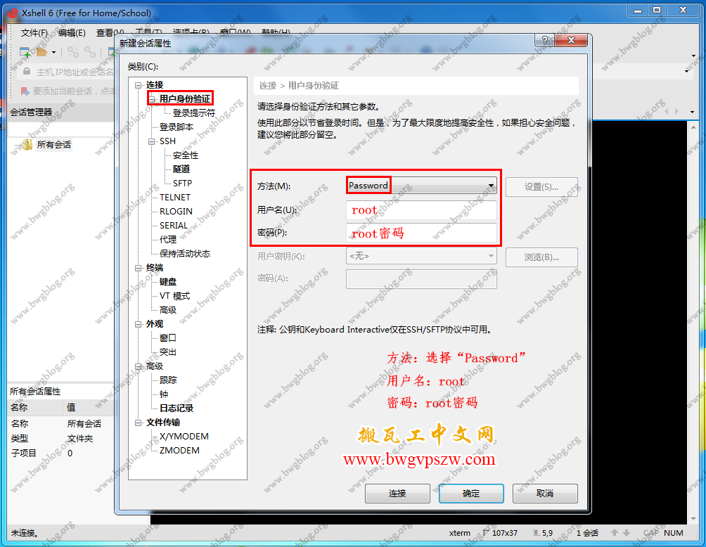 搬瓦工教程 - Windows 下 Xshell 6 远程 SSH 管理工具图文使用教程