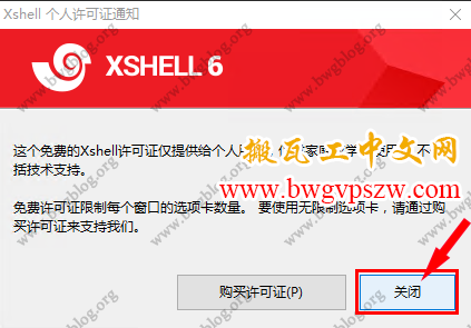 搬瓦工教程 - Windows 下 Xshell 6 远程 SSH 管理工具图文使用教程