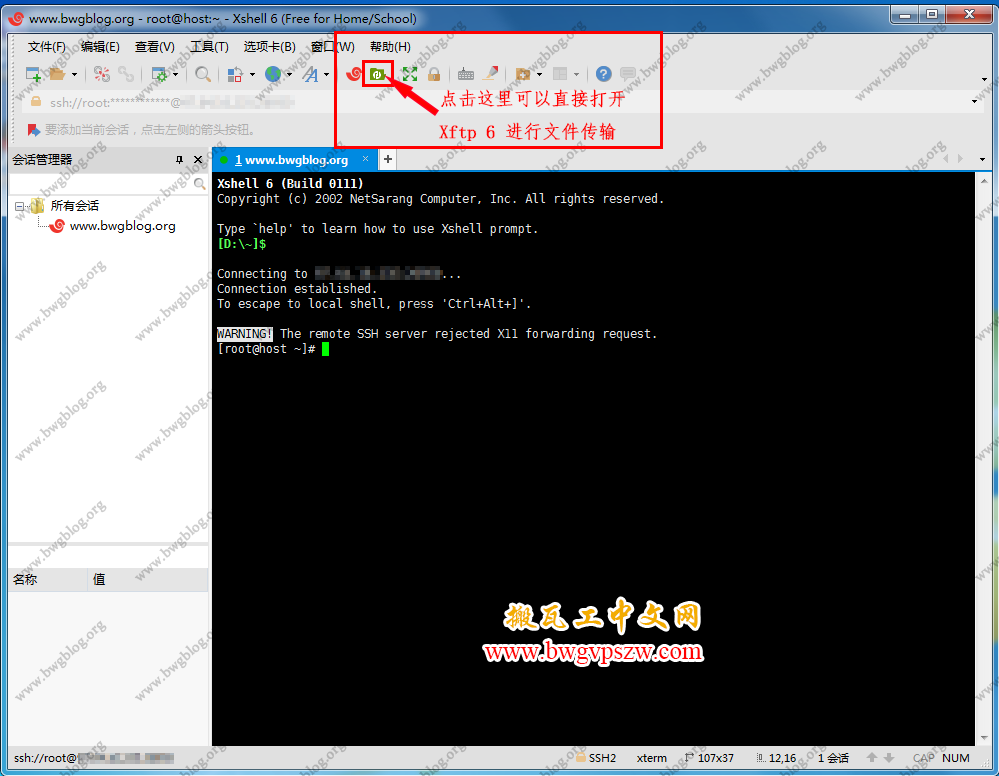 搬瓦工教程 - Windows 下 Xshell 6 远程 SSH 管理工具图文使用教程