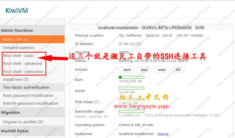 搬瓦工KiwiVM面板在线SSH连接工具介绍以及使用