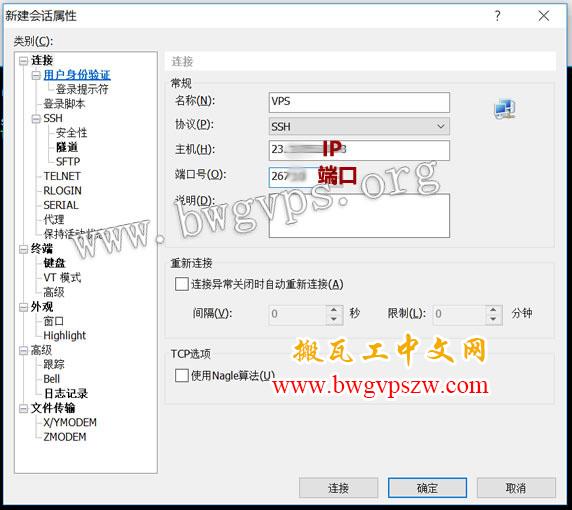 搬瓦工 VPS 利用 Xshell 软件连接远程服务器端